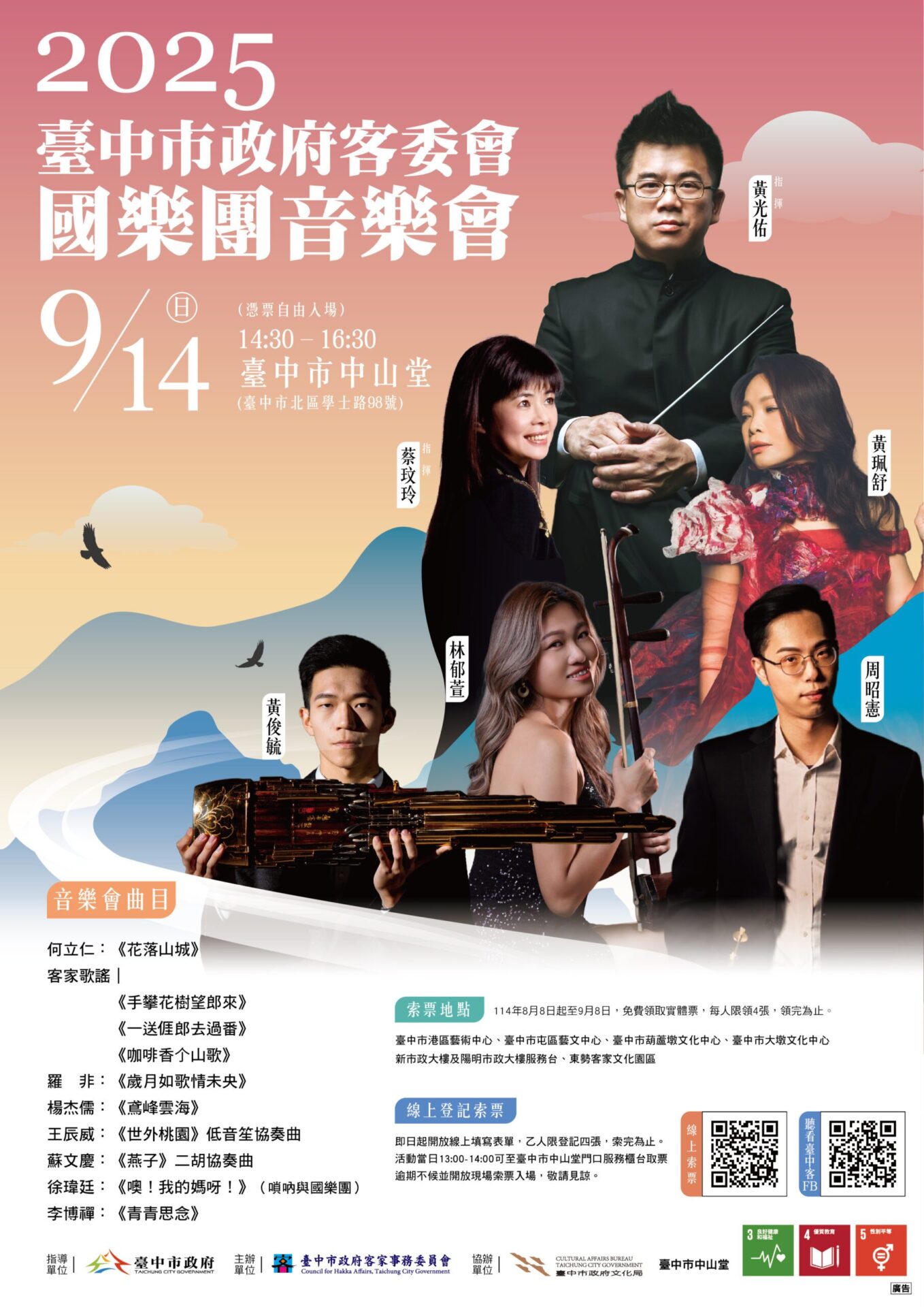 台中客委會國樂團音樂會9/14登場　88父親節起開放索票邀民同樂