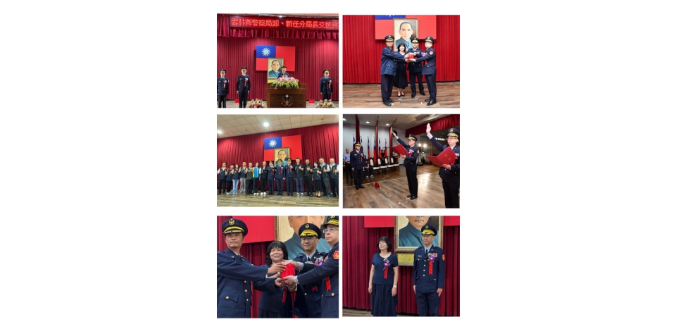 守護雲林新戰力　雲林縣警分局長交接展新氣象