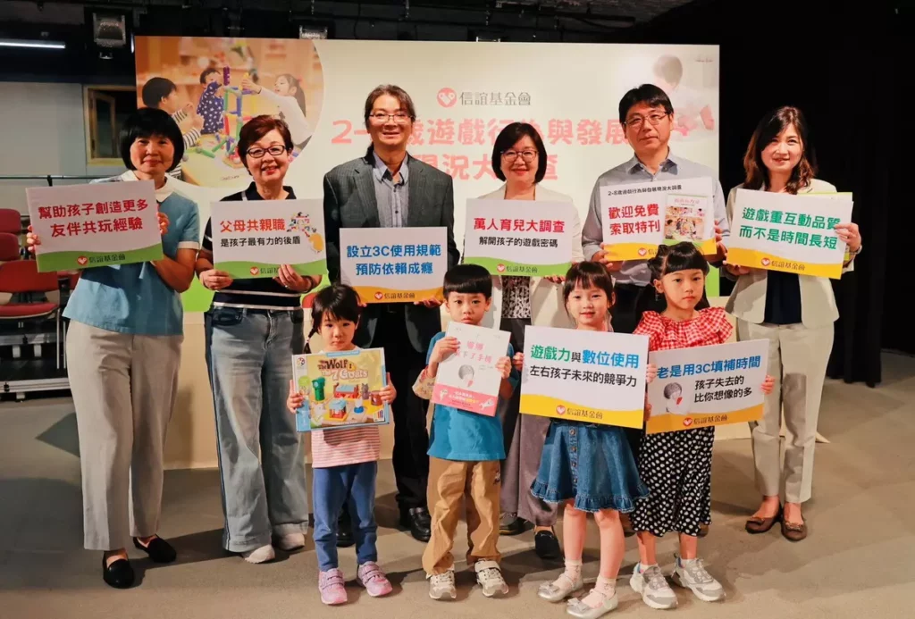信誼基金會今日發表年度育兒大調查呼籲遊戲須重品質不爭時間長短