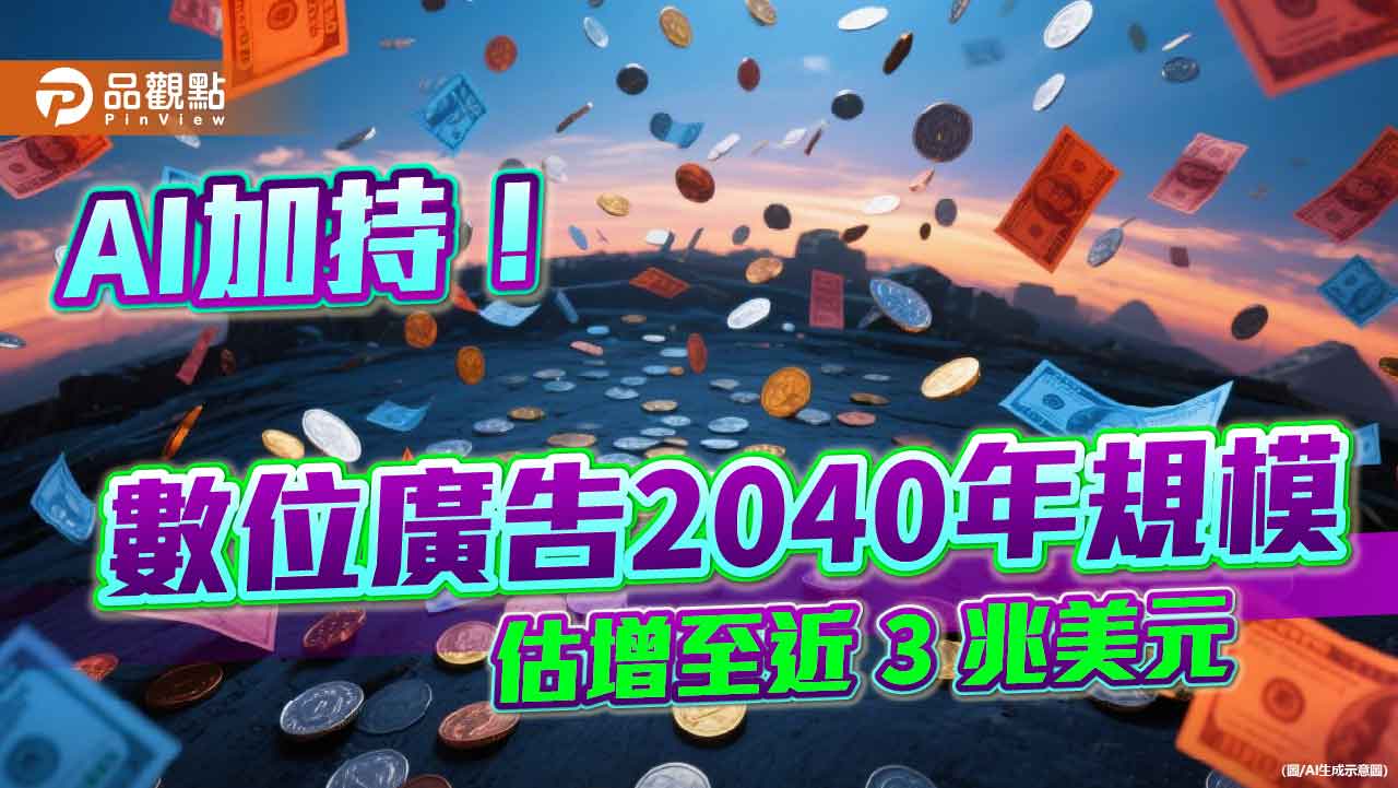 數位廣告推升消費!全球消費市場 預估複合年成長7.2%
