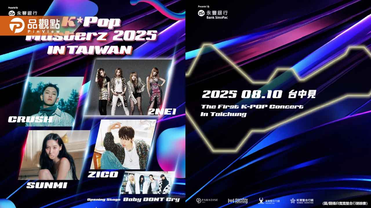 韓星拼盤引爆台中!KPM演唱會管制、交通看這