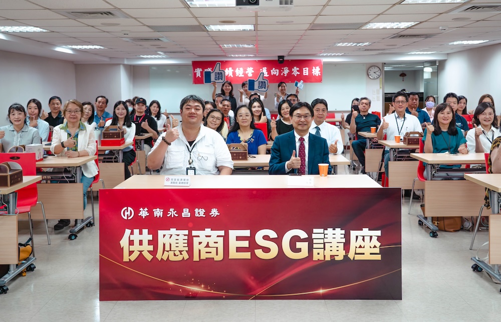 打造ESG實踐場域 華南永昌證券從內部節能推展到供應鏈共好 242 cnews124250808a08
