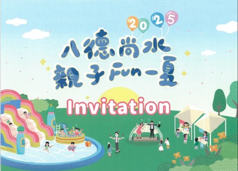 八德尚水親子活動8/9登場 免費玩水氣墊、胖卡美食齊聚 1754618091170