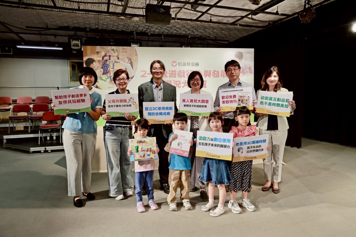 ▲信誼基金會「2~8歲遊戲行為與發展現況大調查」發表,信誼基金會營運長廖瑞文(後右3)、數位長陳信宏(後右2)與心理專家一起呼應在遊戲中看見孩子。