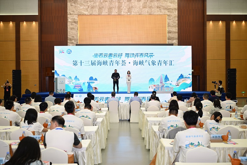 ▲8月7日,「海峽氣象青年匯」在福州圓滿落幕。