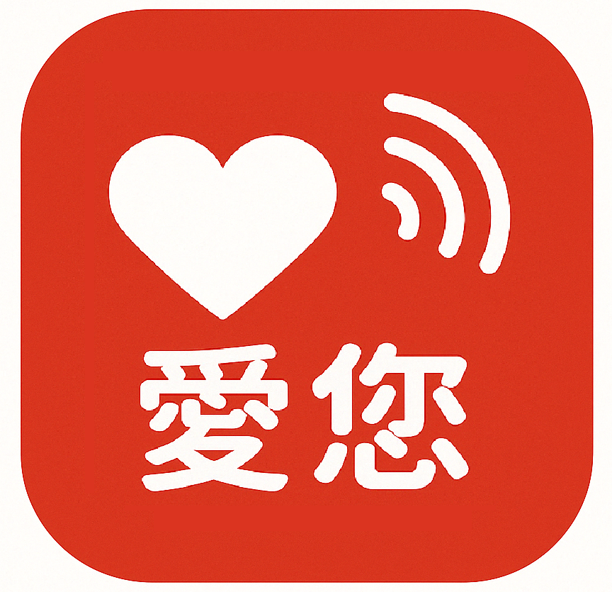愛你聯播網《雲嘉故事屋》專訪國立嘉義大學廖瑞章院長　55歲人生下半場開啟「第三人生大學」熟齡學習新篇章