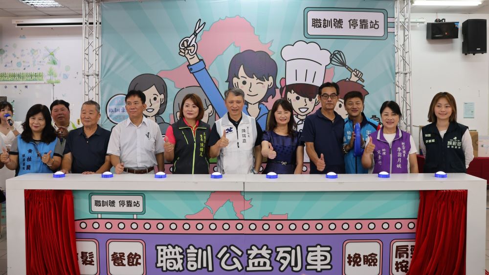 6單位學員獻技 新北職訓公益列車啟動 1 《圖說》新北市職業訓練中心今日舉行「114年職訓公益列車」首場活動,6單位職訓師生免費提供剪髮、挽臉、肩頸紓壓服務,中為勞工局長陳瑞嘉。〈勞工局提供〉