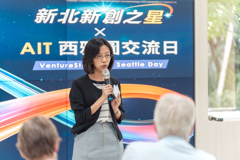 「新北新創之星」西雅圖創投關注 青年局攜手AIT推動國際交流 1 《圖說》青年局主任秘書丁雅君感謝AIT引薦,讓VentureStar優秀團隊可與西雅圖創投面對面交流。〈青年局提供〉
