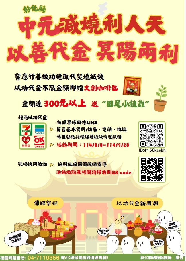 中元普渡新選擇!捐款做功德換咖啡、小盆栽還能做公益 - https://www.watchmedia01.com