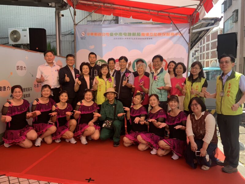 圖文：中華郵政臺中郵局設置郵局職場互助教保服務中心開幕典禮。