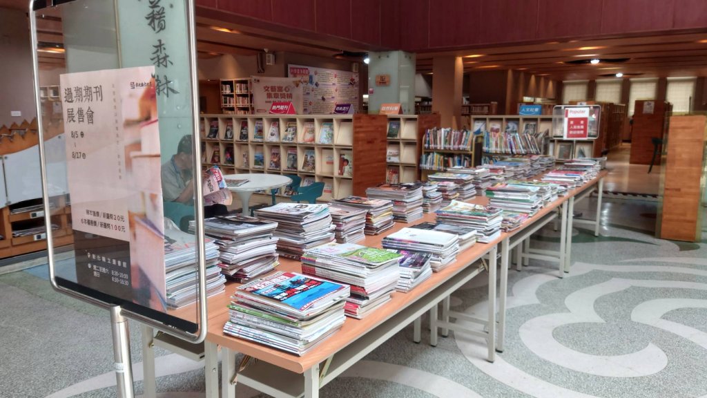 彰化縣立圖書館過期雜誌限時拍賣開跑-8/17前歡迎翻書尋寶