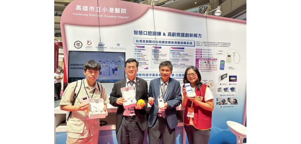 高齡健康產業博覽會開展 小港醫院攜手金屬中心推智慧吞嚥照護新利器