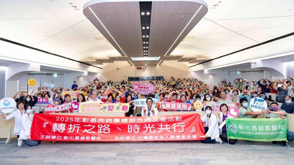 ▲彰基醫學中心攜手台灣癌症全人關懷基金會、新象樂團,9日舉辦「轉折之路 時光共行」2025年疾病團體聯合病友會活動。(彰化基督教醫院統一提供)