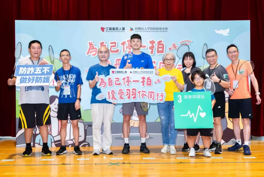 三商美邦人壽攜手罕見疾病基金會,邀請羽球球星王齊麟與罕病家庭一同揮拍合影,傳達對罕病家庭照護壓力的關注,並透過《為自己停一拍 讓愛羽你同行》公益活動創造一個充電的空間。