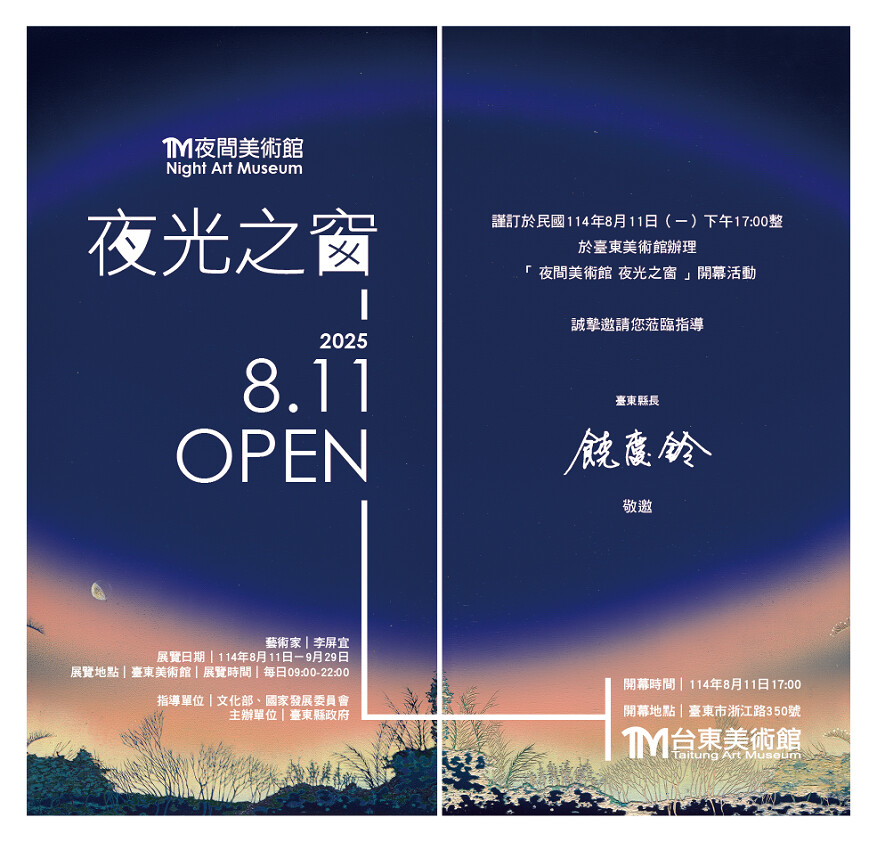 ▲夜間美術館電子邀卡。
