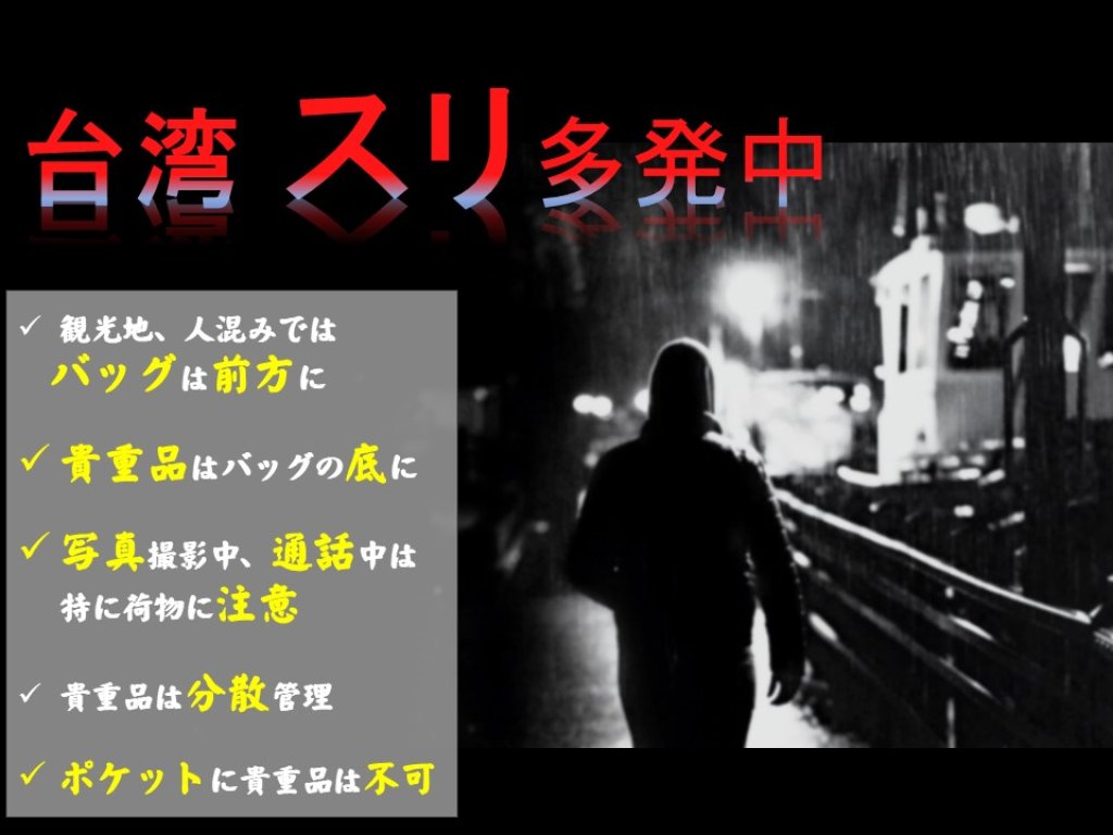 台灣夜市變「扒手樂園」?日人旅遊頻傳失竊 日台交流協會罕見發警示