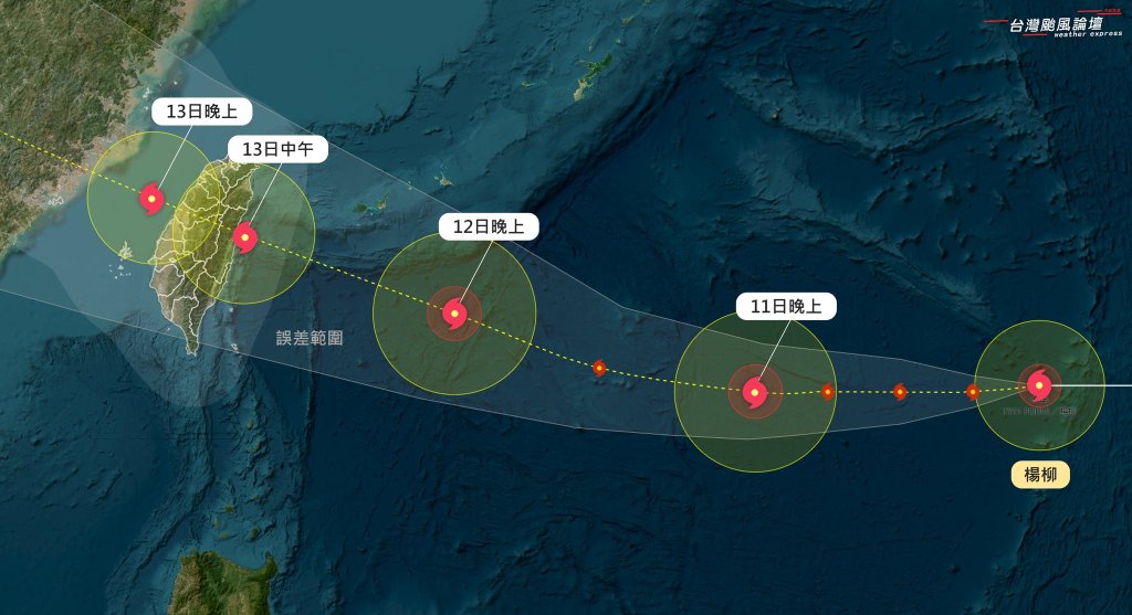 颱風楊柳急行軍直撲台灣-13日中午至夜間恐帶強風豪雨