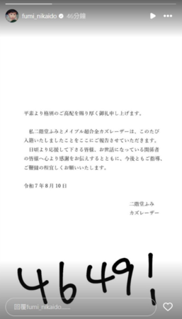 ▲二階堂富美、Kazlaser結婚了。(圖/翻攝自二階堂富美IG、X)