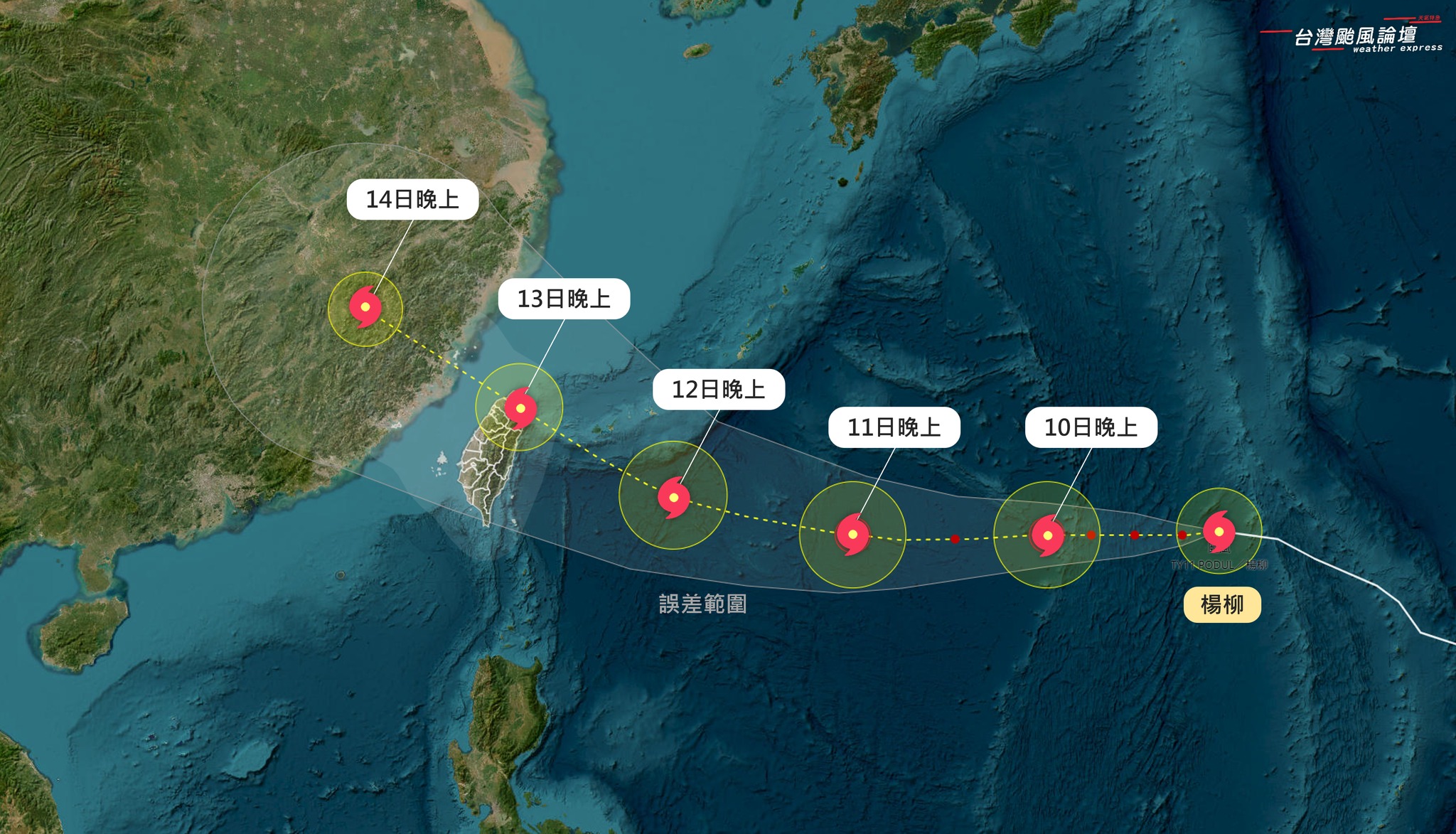 楊柳颱風侵台機率增 這天恐穿越北台灣上空 529701836 1194658849359338 6632592990889987290 n