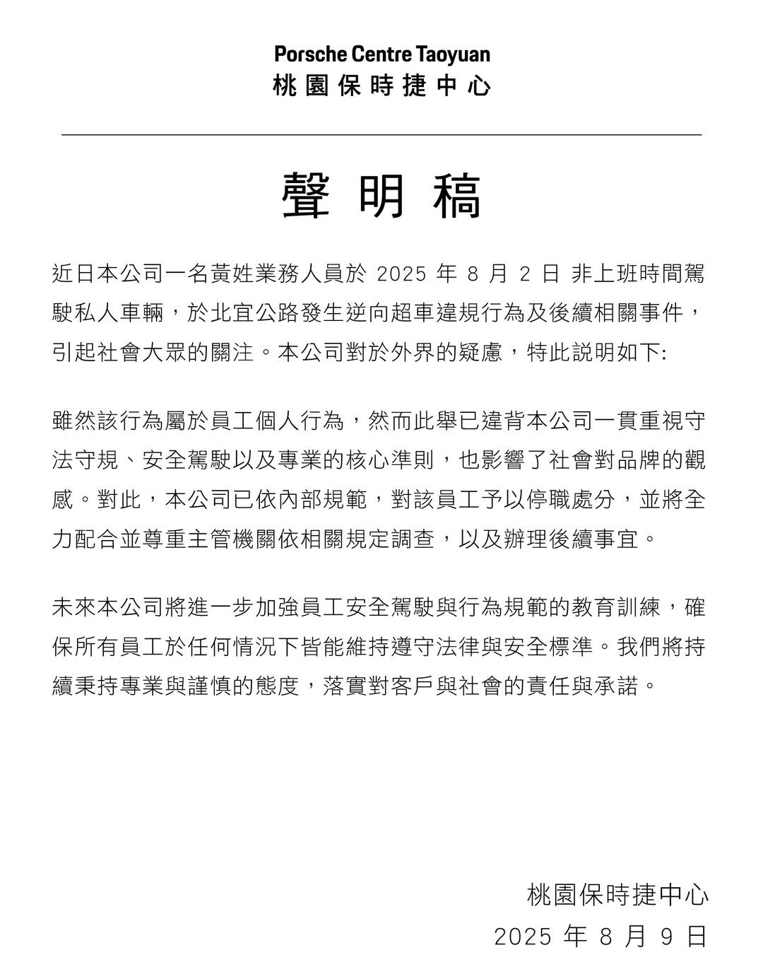 【有片】北宜公路彎道逆向超車惹議 桃園保時捷業務慘遭停職 529694532 1212088837624632 2829770434684465051 n