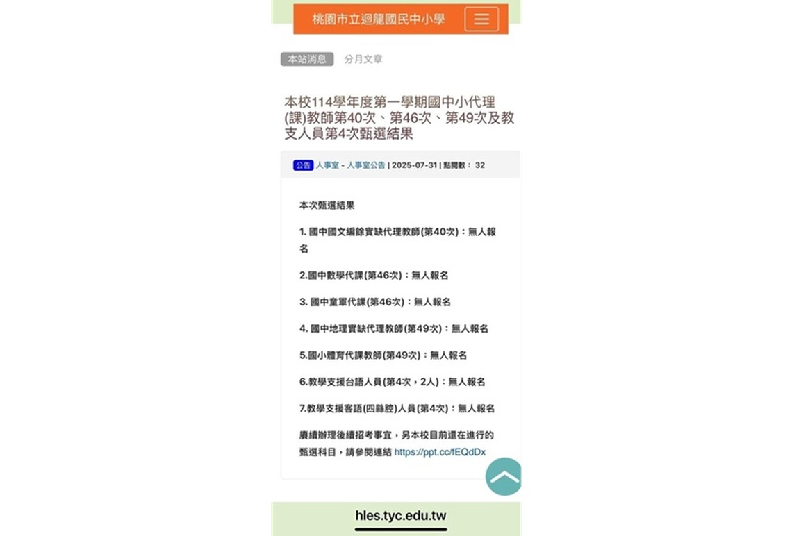 教師缺 招考無人報名