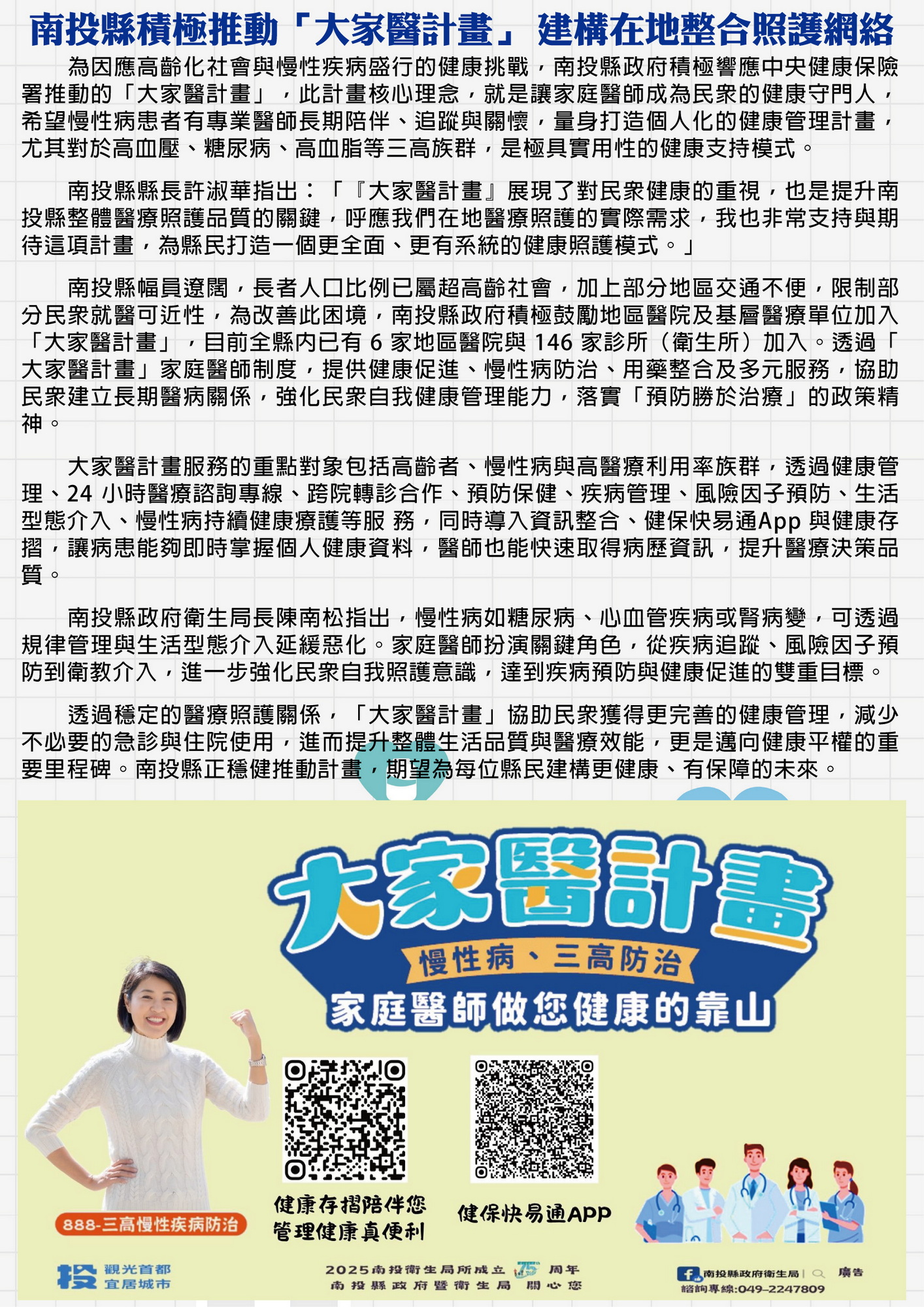 南投縣積極推動「大家醫計畫」 建構在地整合照護網絡