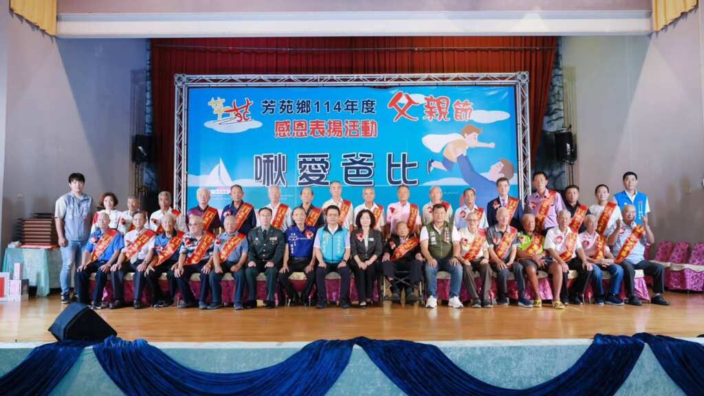 ▲芳苑鄉公所「啾愛爸比」父親節表揚大會,28位模範父親獲表揚,感謝他們多年來以堅忍不拔的精神,守護家庭、教養子女。(芳苑鄉公所提供)