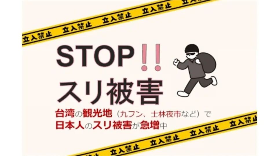 日本旅客來台屢遭竊　刑事局掌握外籍犯嫌1男3女 273