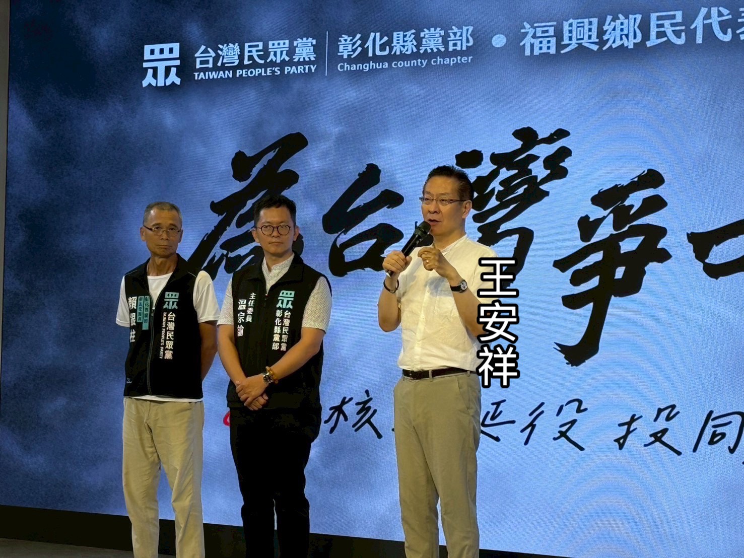 民眾黨7名不分區立委明年請辭 王安祥獲力挺接棒彰化 - https://www.watchmedia01.com
