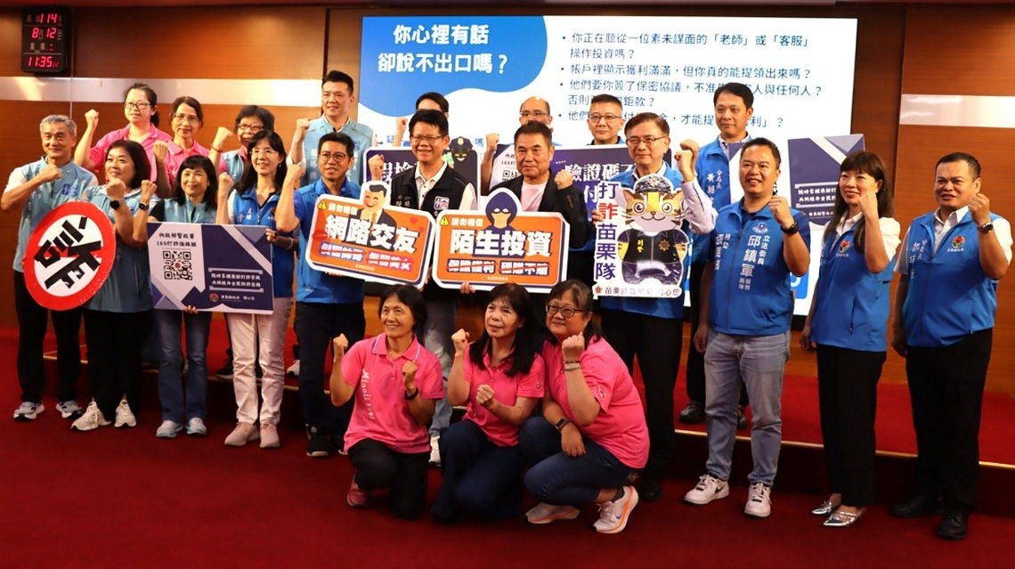 苗縣警局建立公私協力防詐守護網 關懷潛在被害人即時阻詐