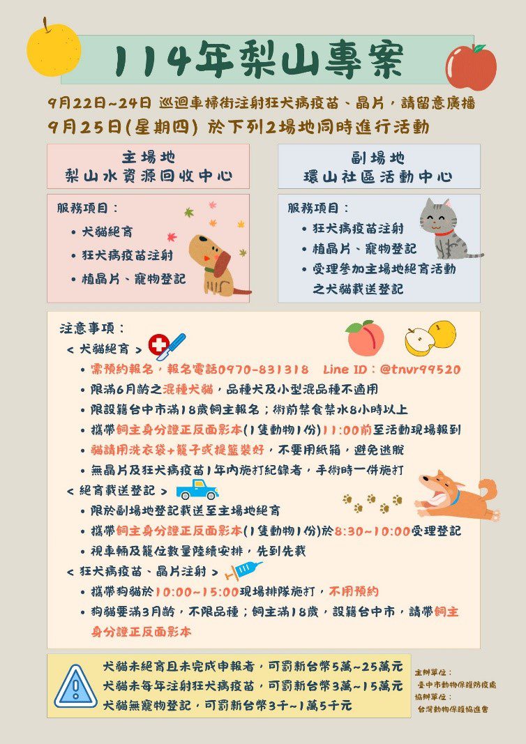 台中動保處啟動偏鄉巡迴防疫　免費為犬貓施打疫苗與植晶片