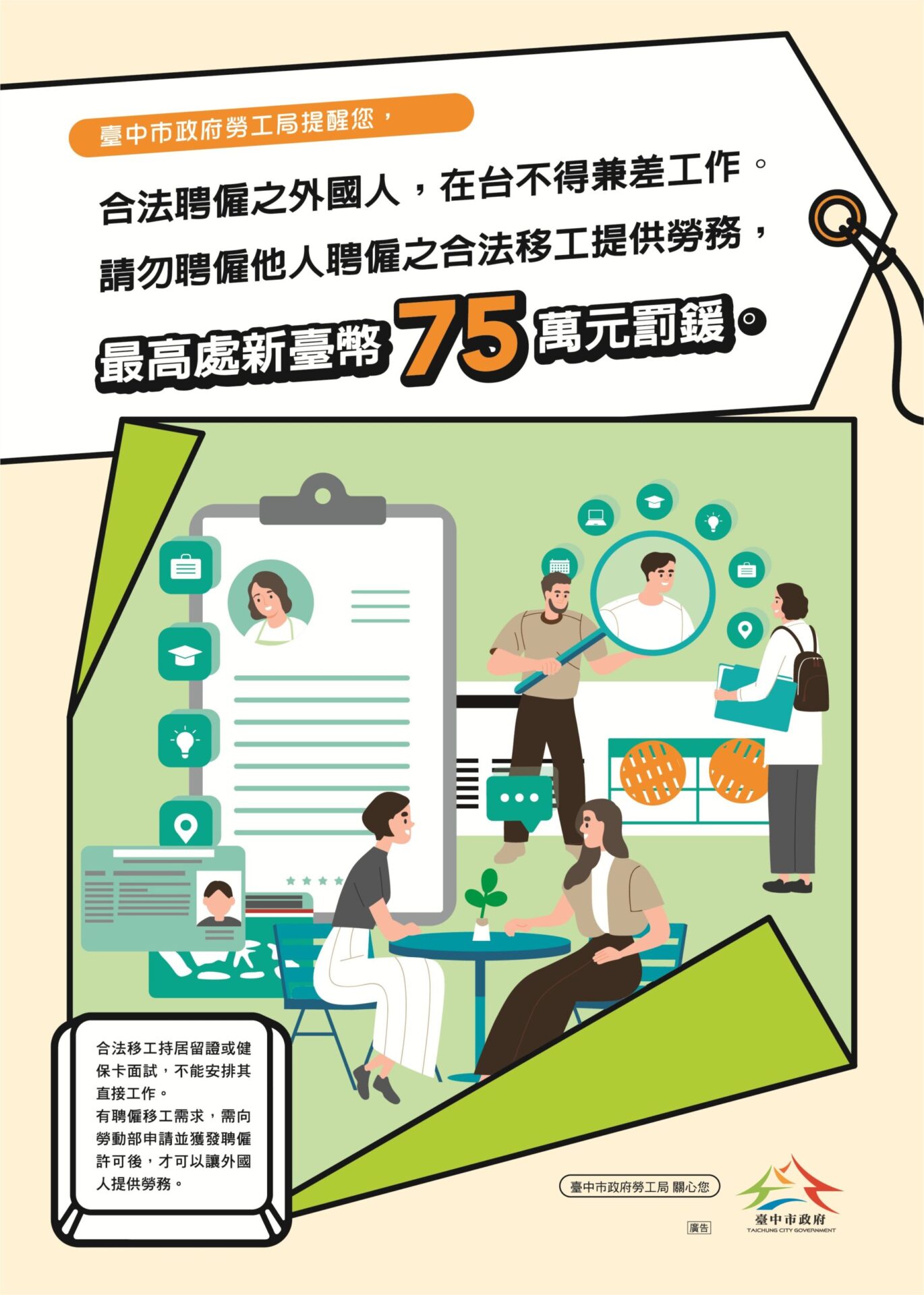 落實「查、核、問」3步驟　中市勞工局呼籲雇主勿非法聘僱外國人