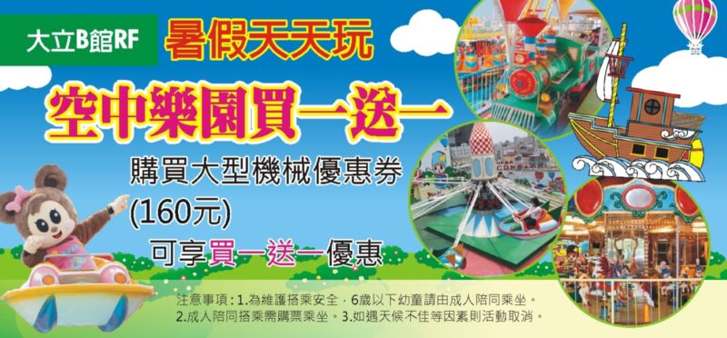 高雄大立暑假檔期強勢登場 多元活動吸引親子同樂