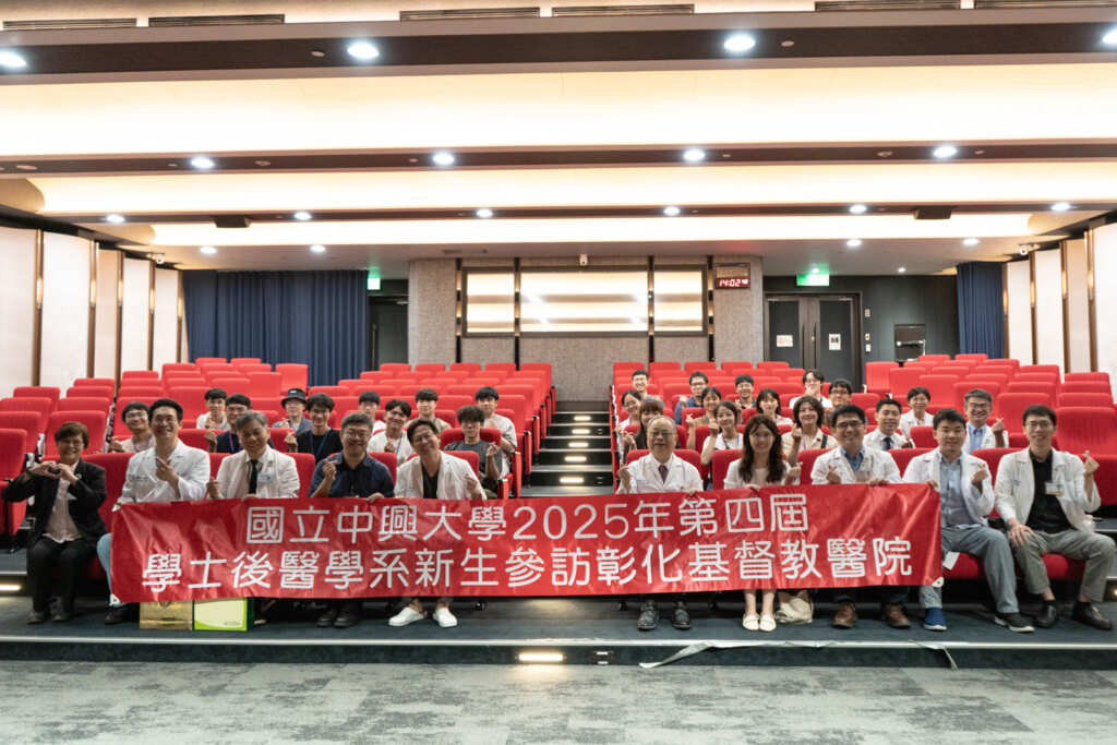 ▲中興大學學士後醫學系新生參訪彰基,與總院長陳穆寬教授、兒童醫院陳家玉院長等合影留念。(彰化基督教醫院提供)