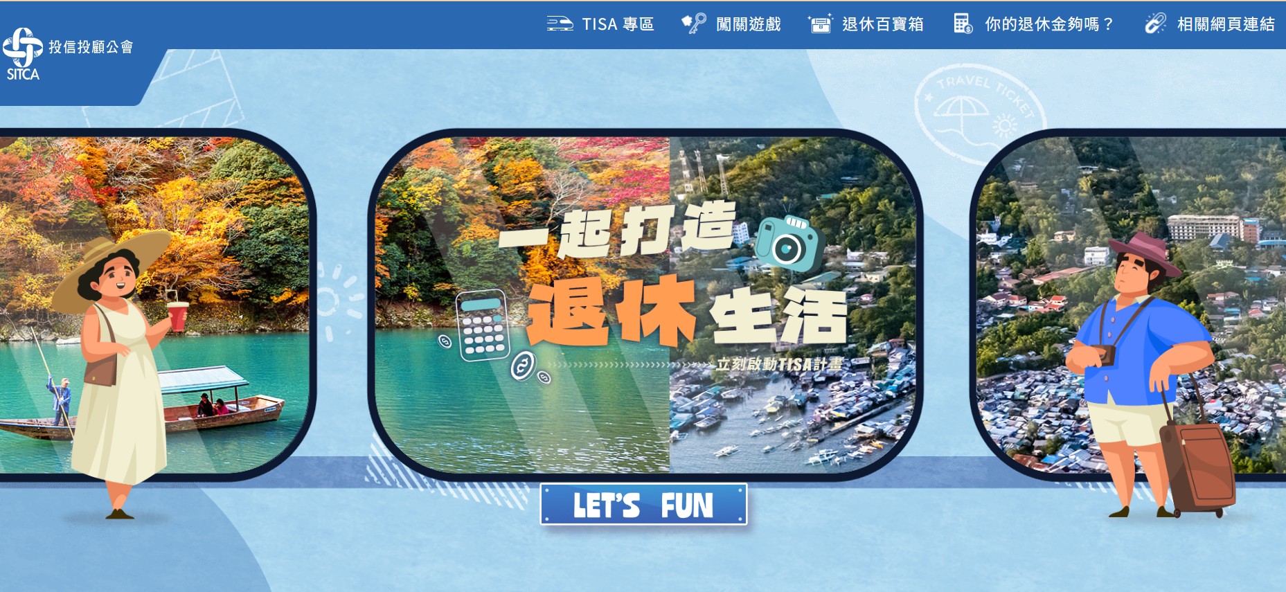 TISA宣導網站上線!解答疑惑 還能參與問答抽獎