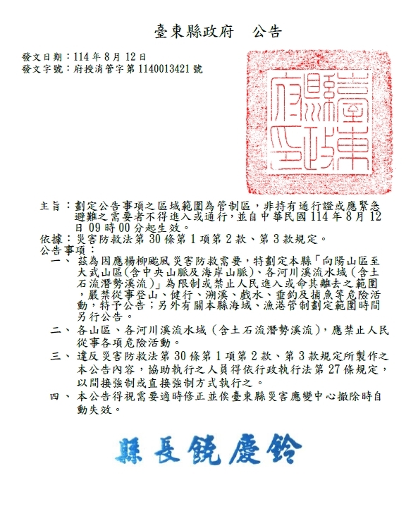 颱風楊柳逼近 台東縣府劃管制區違者最高可罰25萬 208 颱風楊柳逼近 台東縣府劃管制區違者最高可罰25萬 207