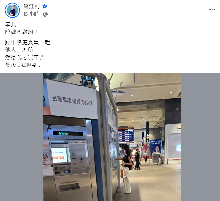 遭詹江村拍照PO網指陰魂不散 黃瓊慧:不能以性別做為攻擊工具 g65g465