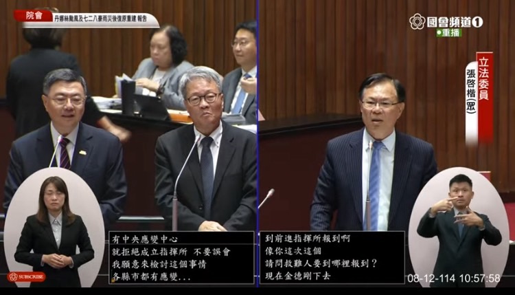 張啓楷點名,中央高層多次下鄉勘災未通知地方首長,影響地方即時反映需求。(圖/國會頻道)