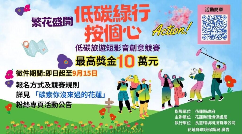 低碳綠行~按個心Action短影音創意競賽。(圖/主辦單位提供)