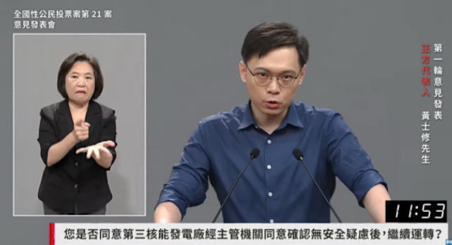 核三研議公投第三場意見發表會,正方代表核能流言終結者創辦人黃士修。(圖/中央社直播live)
