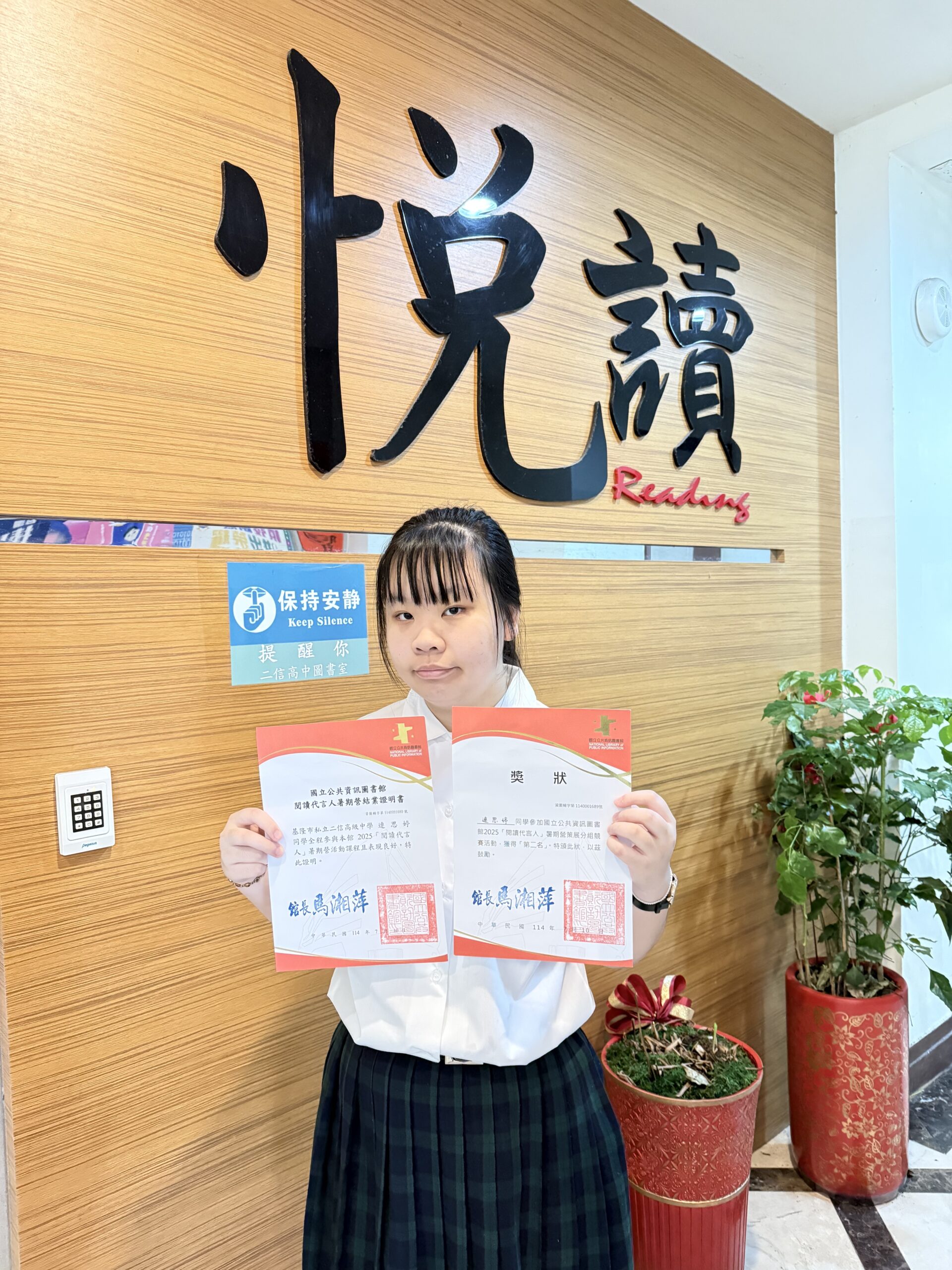 二信高中連思婷參加國資圖「閱讀代言人」暑期營活動表現出色 16 05AFF105 94B3 46A3 A052 935243F81E6F scaled