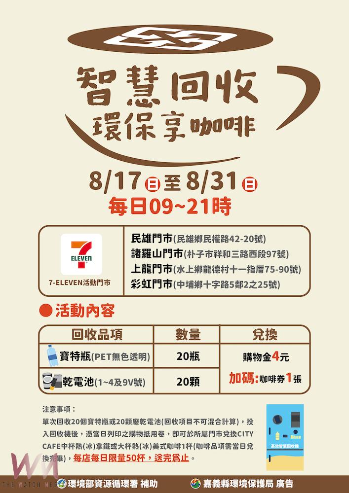 嘉義縣環保局在朴子市諸羅山門市、民雄鄉民雄門市、水上鄉上龍門市以及中埔鄉彩虹門市設多元回收管道,邀一起為環保盡心力。(圖/嘉義縣政府提供)