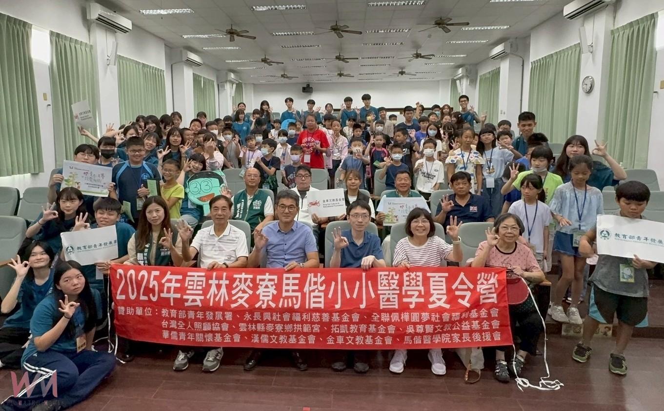 麥寮「馬偕小小醫學營」啟動 70童動手探索醫學奧秘 - https://www.watchmedia01.com