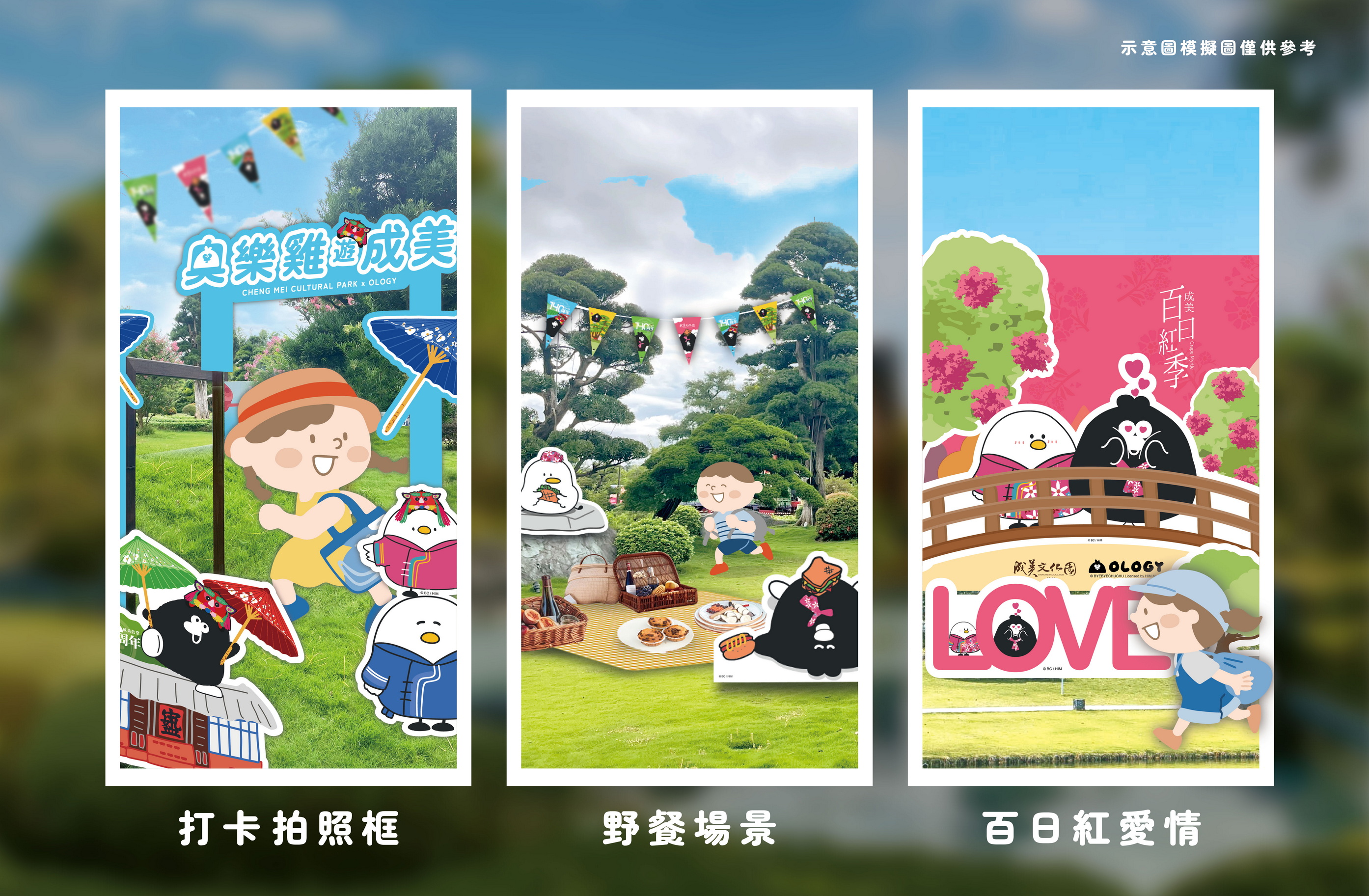 奧樂雞快閃成美文化園 成美公堂140周年掀夏日萌趣熱潮 - https://www.watchmedia01.com