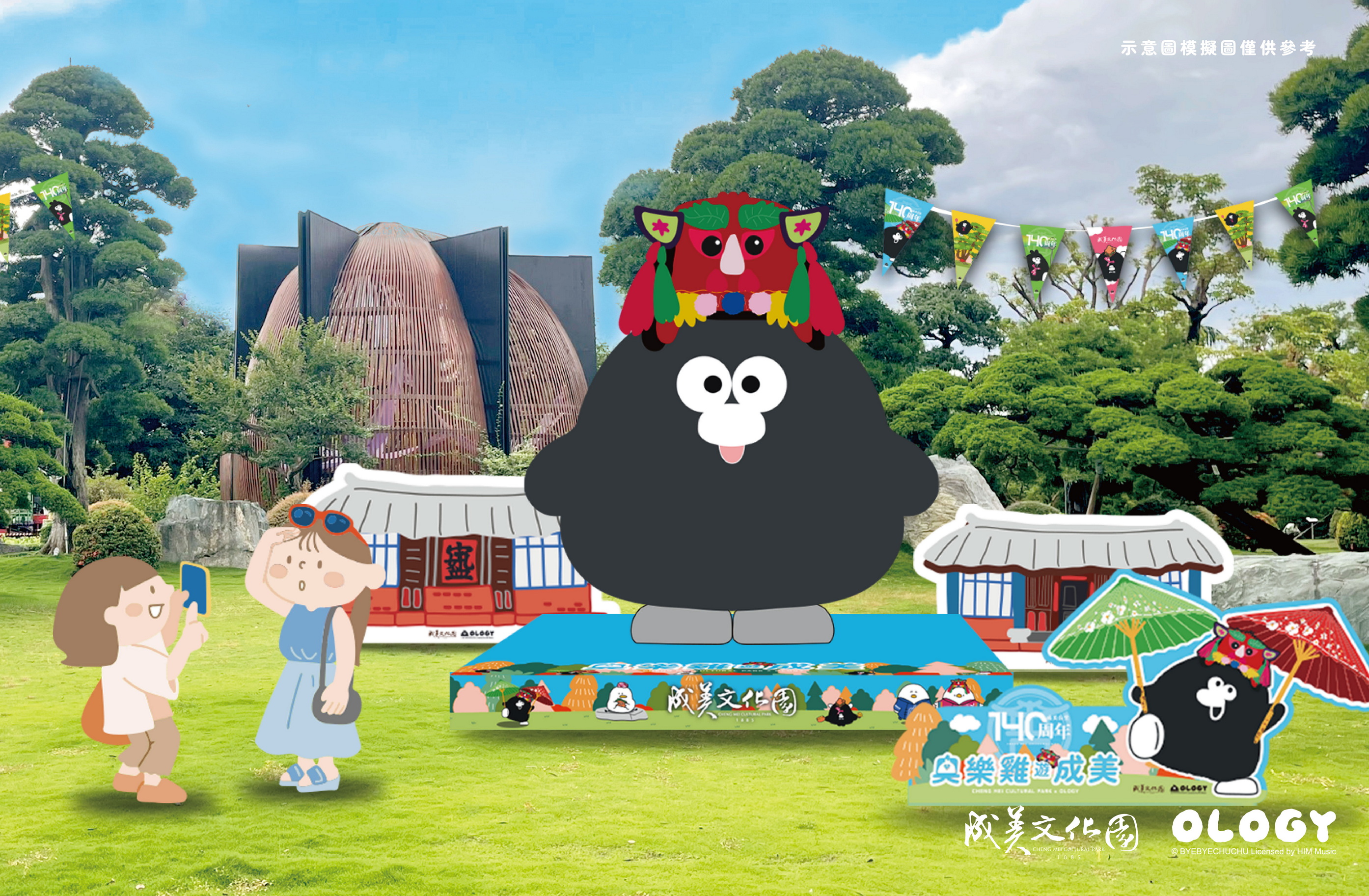奧樂雞快閃成美文化園 成美公堂140周年掀夏日萌趣熱潮 - https://www.watchmedia01.com