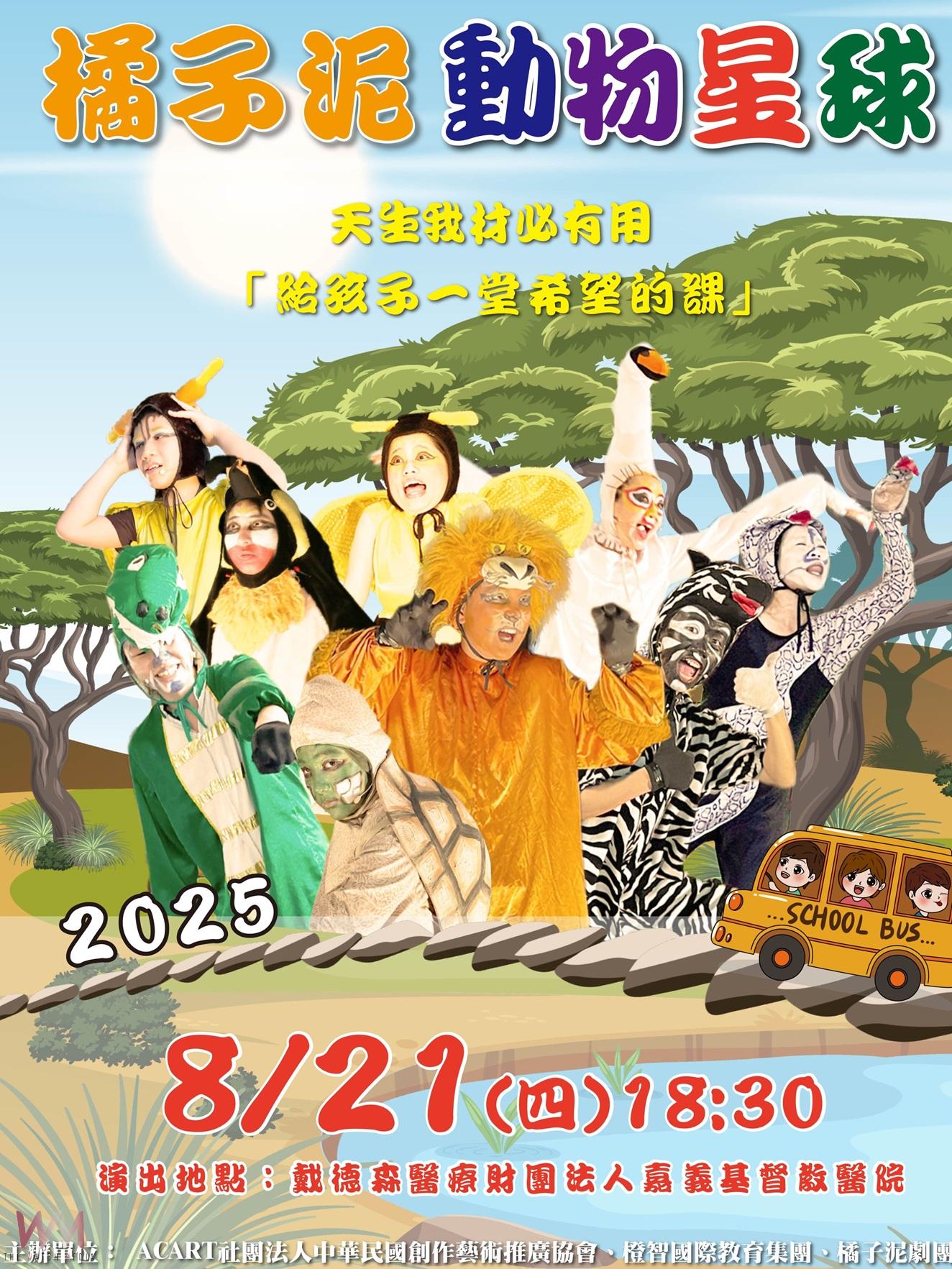 醫院也有小劇場 嘉基以戲劇療癒童心 - https://www.watchmedia01.com