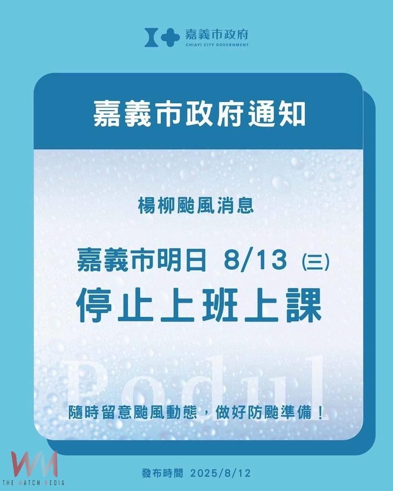 快訊/楊柳颱風來襲　嘉義縣、市8/13停班停課