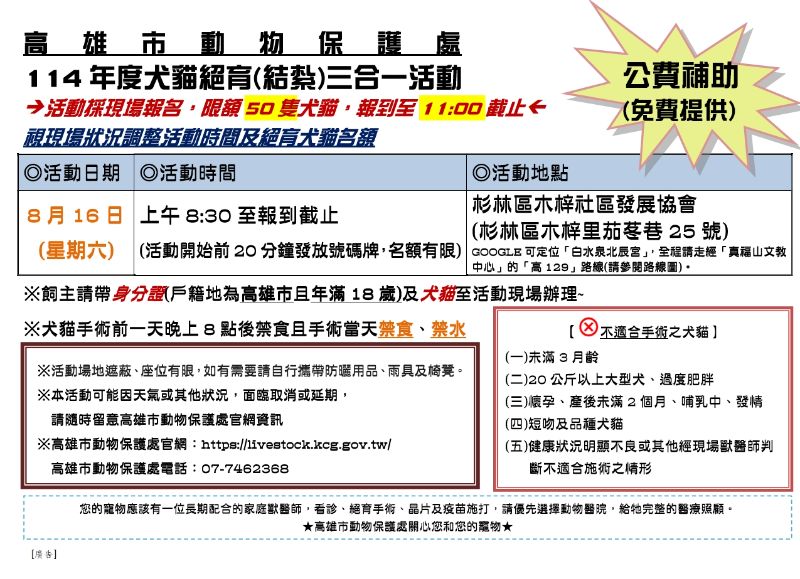 漾新聞| 杉林木梓社區犬貓絕育三合一限額50隻犬貓