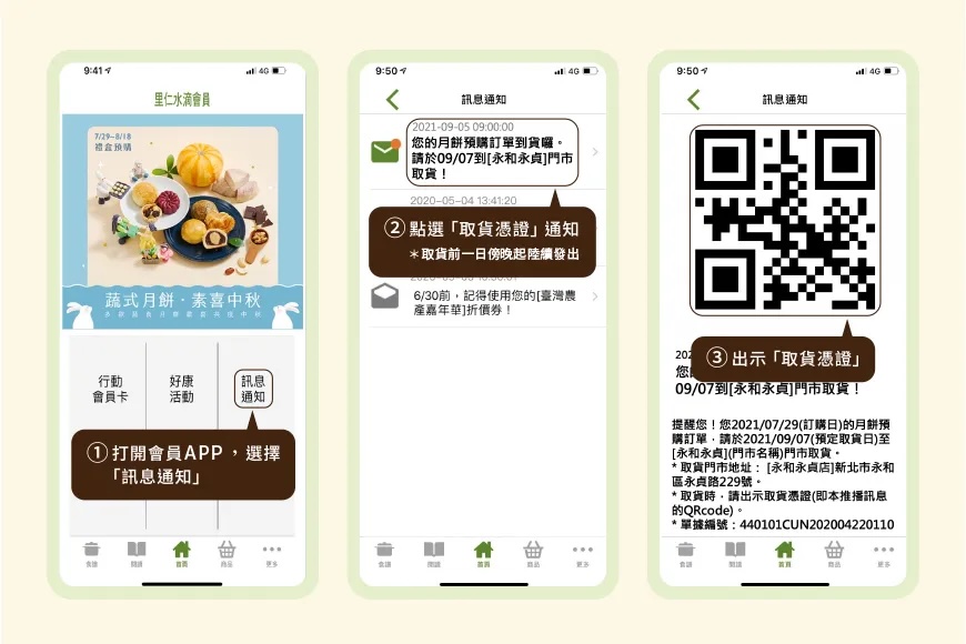2025里仁月餅APP取貨