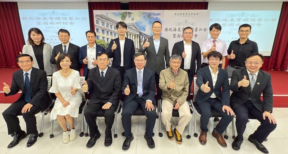 守護數位生命線 海巡署首辦海底電纜國安研討會
